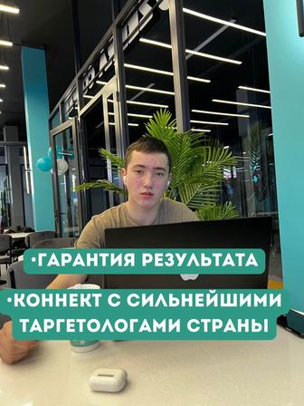 Таргетолог