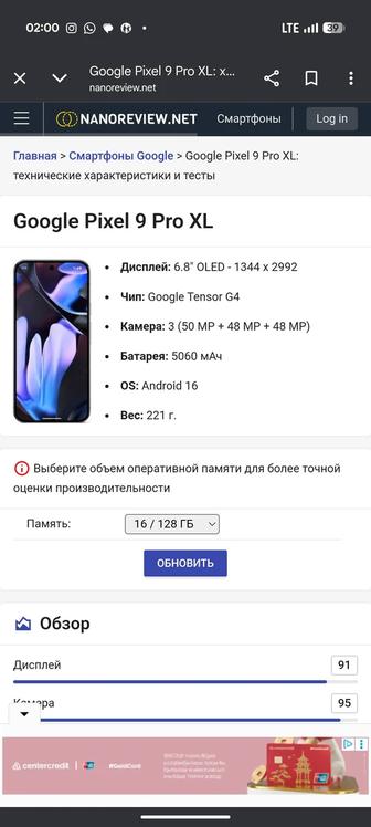 Телефон google pixel 9 pro xl