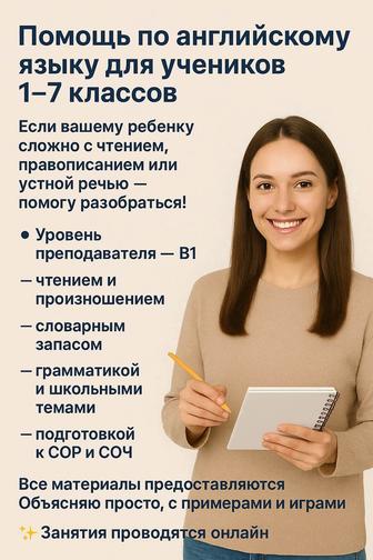 Репетитор Английский Язык онлайн