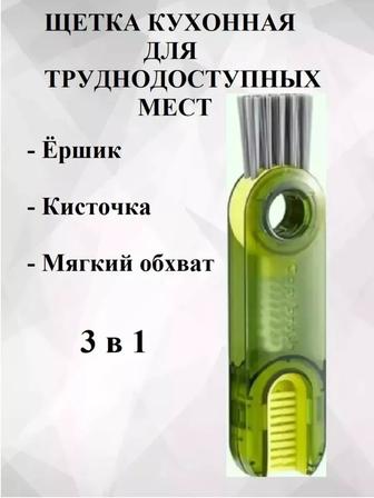 Кухонная щетка