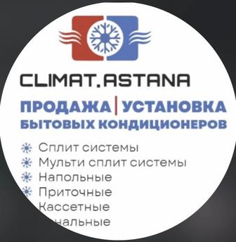Установка кондиционера, ремонт, ЗАПРАВКА, обслуживание