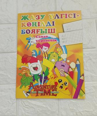 Жазу yлгici көңілді бояғыш. Санап үйренеiк