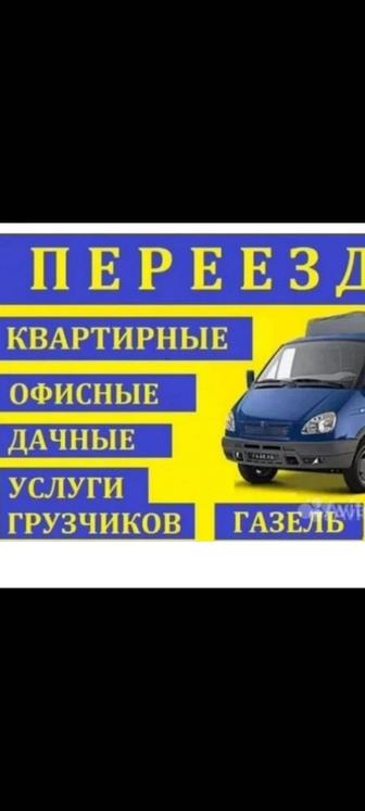 Услуги грузчиков