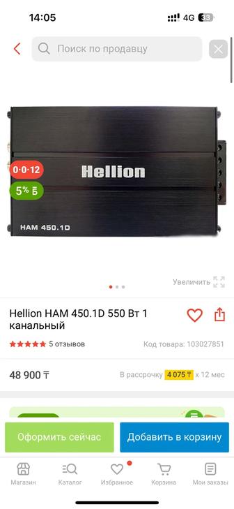 Усилитель Helion HAM 450.1D 550 Вт 1 канальный