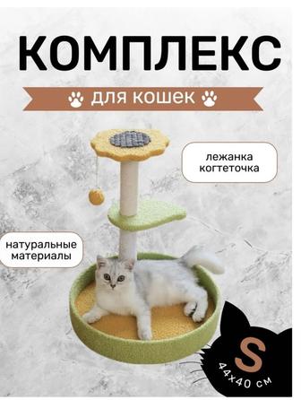 Игровой комплекс для кошек