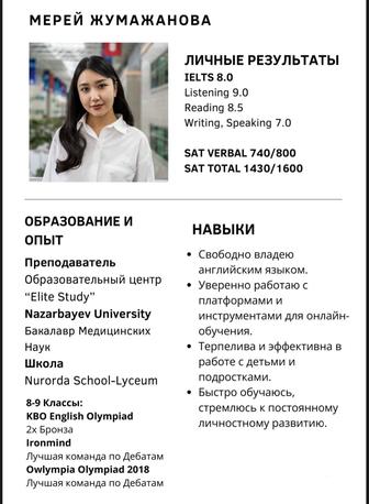 Репетитор Английского/IELTS ОНЛАЙН