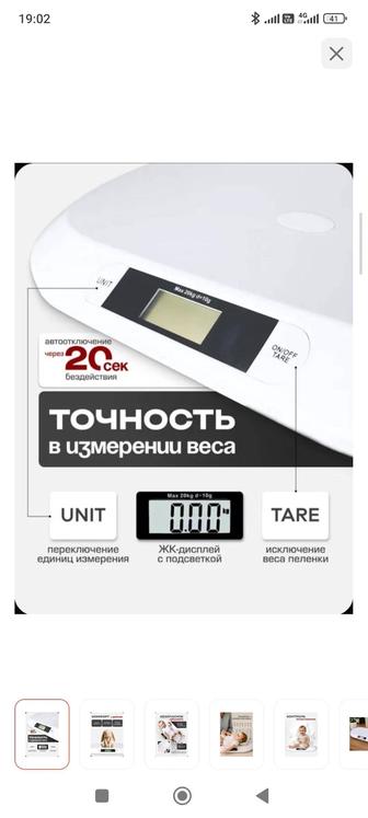 Весы для новорожденных