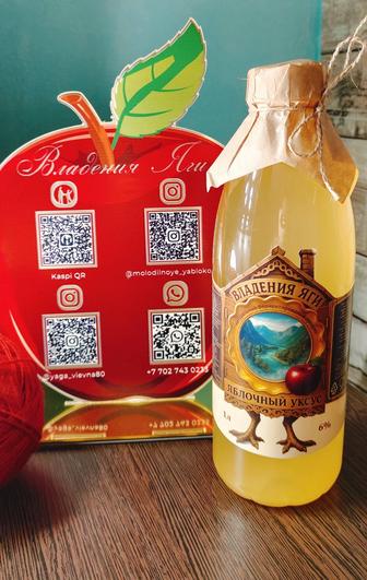 Яблочный уксус