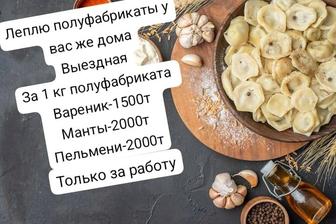 Лепка полуфабрикатов