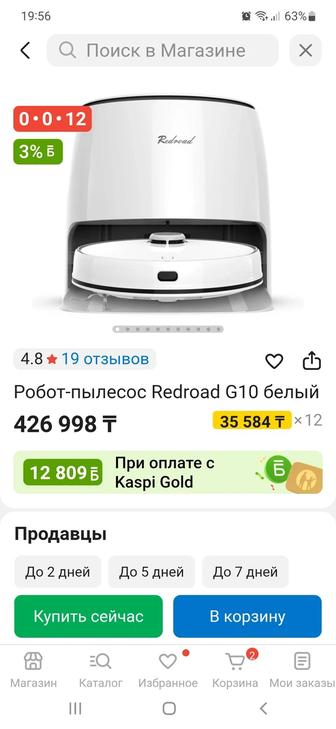 Робот пылесос