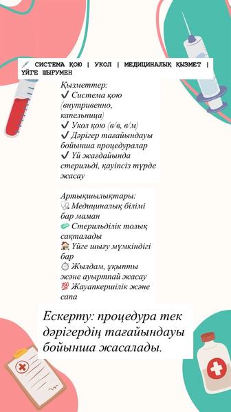 Система укол