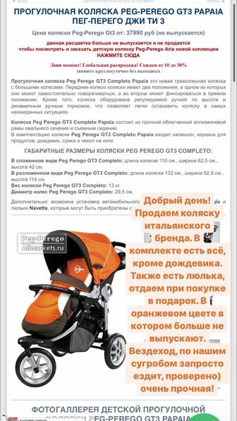 Коляска Peg-Perego