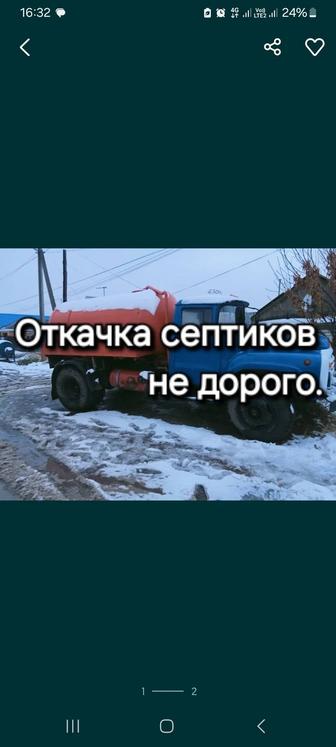 Услуги ассенизатора Откачка септиков