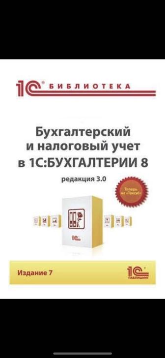 ВидеоКурс по Бухгалтерскому и налоговому учету в 1с от А до Я