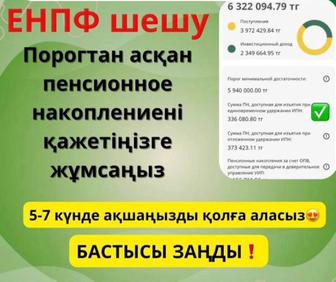 Услуги енпф