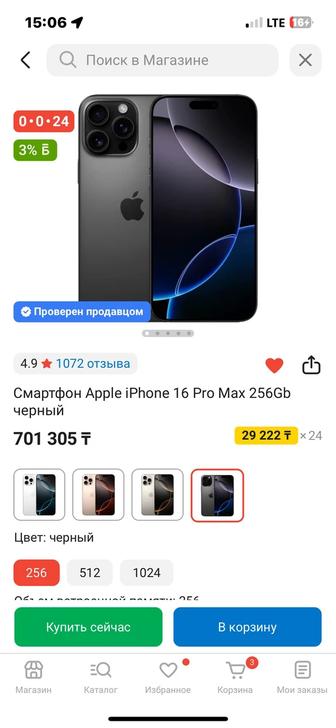 Айфон 16 про max