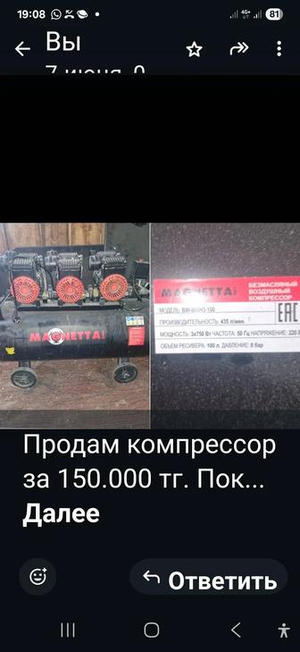 Продаю компрессор