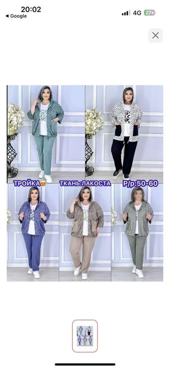 Тройка женская