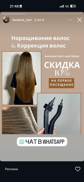 Наращивание волос