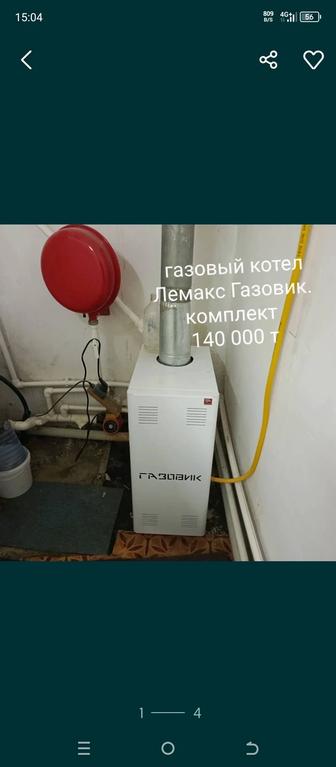 Котел газовый