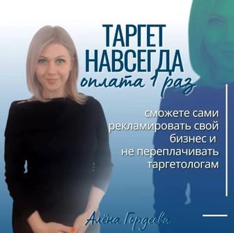 Курсы таргет, инстаграм продвижения, реклама СММ TARGET SMM для бизнеса