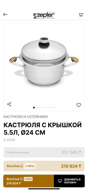 Посуда цептер