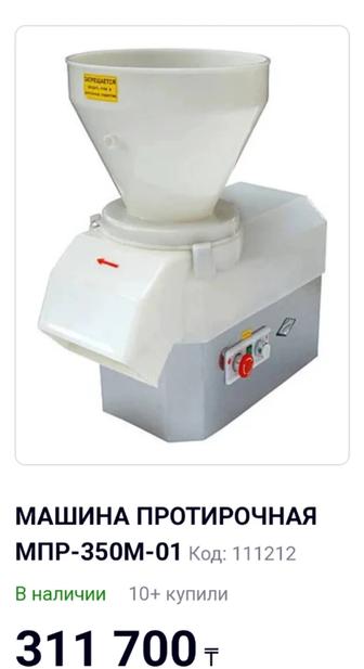Машина Машина протирочная