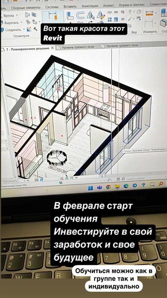 Курсы Revit 3d max autocad