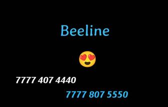 Классные номера Билайн