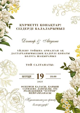 Электронные пригласительные на заказ