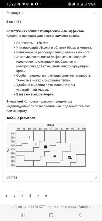 Колготки от варикоза