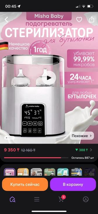 Стерилизатор подогреватель для бутылочки