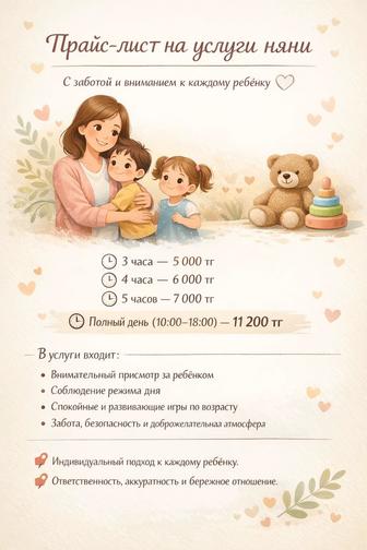 услуги няни