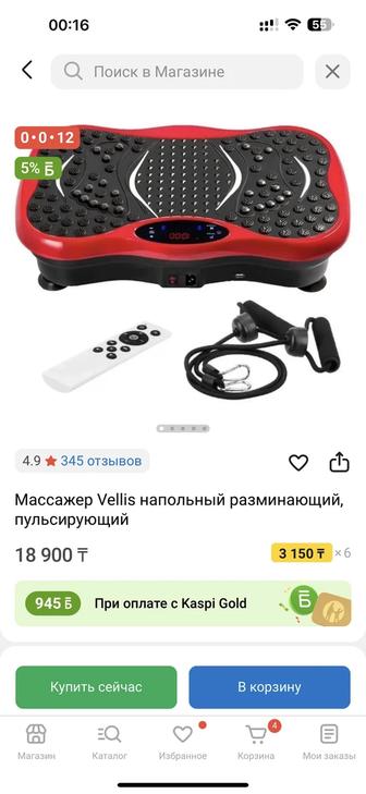Выбротренажер сатамын