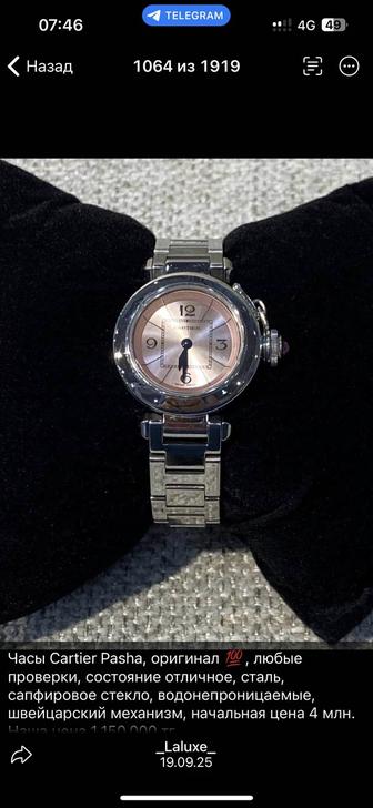 Часы Cartier Pasha оригинал