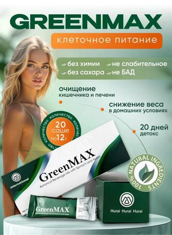 GREEN MAX клеточное питание