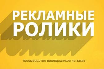 Видео для инстаграм, ТВ, LED экранов. Аудиоролики для Радио, улица,интерьер