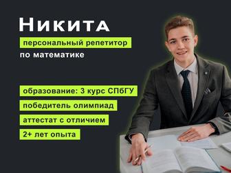 Репетитор по математике