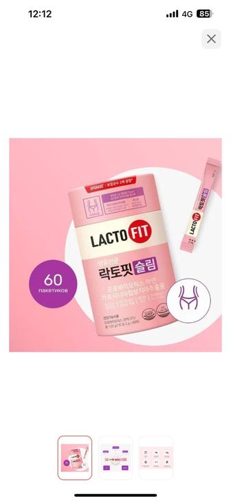 Продам lactofit