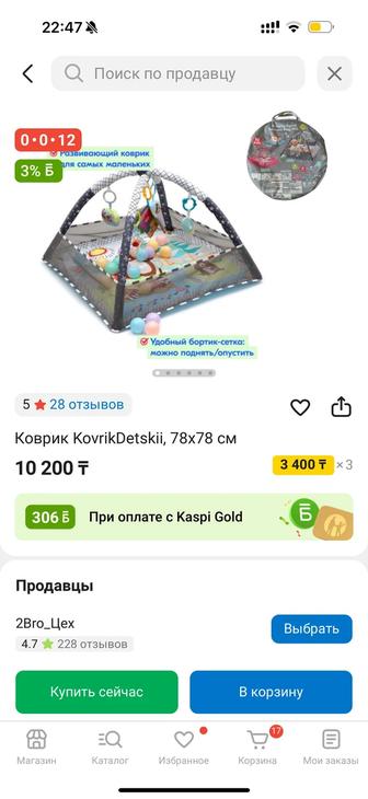 Коврик игровой