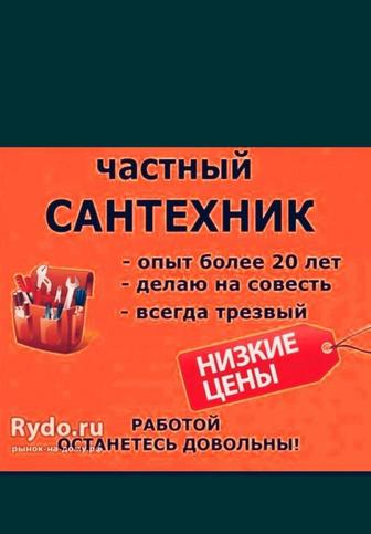 Услуги сантехника