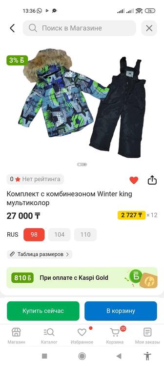 Продам детский зимний комбинезон!