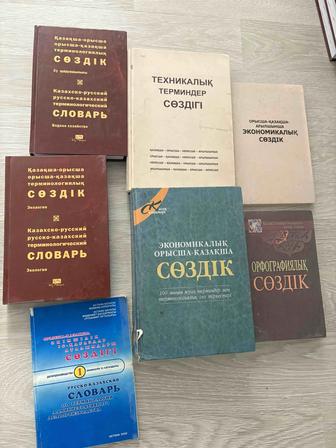 Продам книги словари