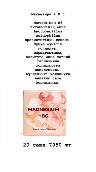Магний Б6