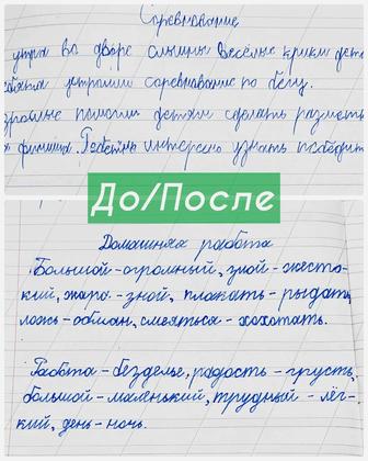 Коррекция и постановка почерка школьников