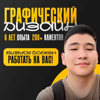 Графический дизайн / дизайнер / оформление социальных сетей