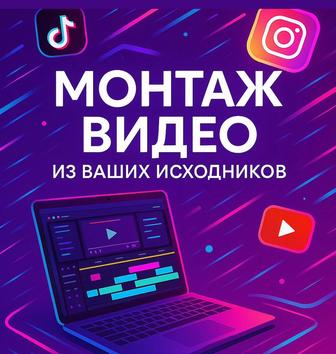 Видеомонтажер