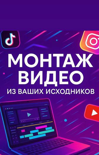 Видеомонтажер