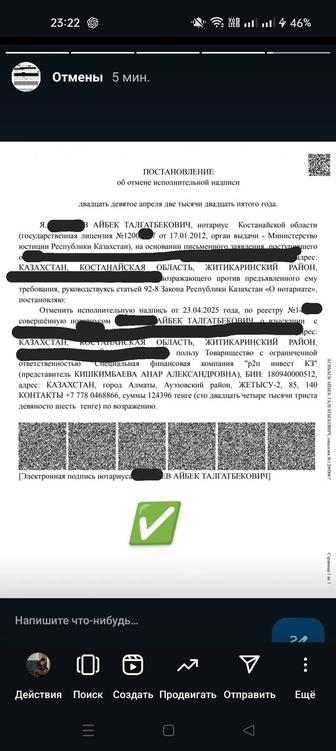 Снятие арестов и урегулирование задолженности