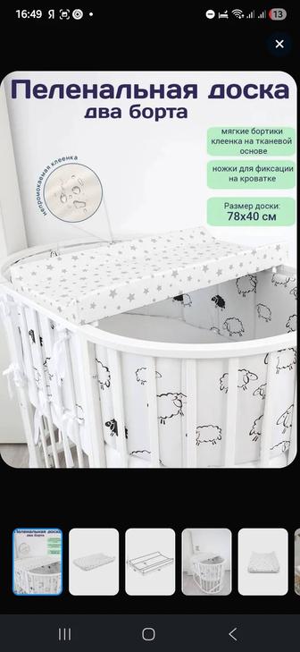 Пеленальная доска